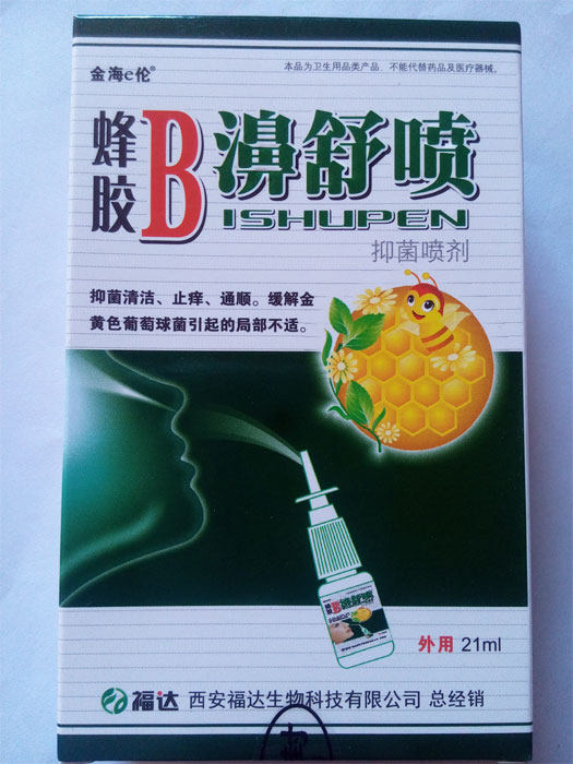 正品金海e伦蜂胶濞舒喷濞舒爽抑菌喷剂20ml 适宜鼻塞鼻舒适