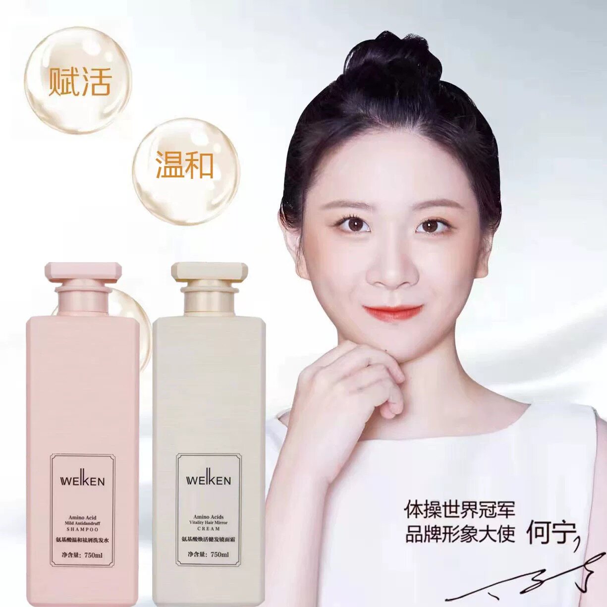 为肯去屑控油洗发水/护发素