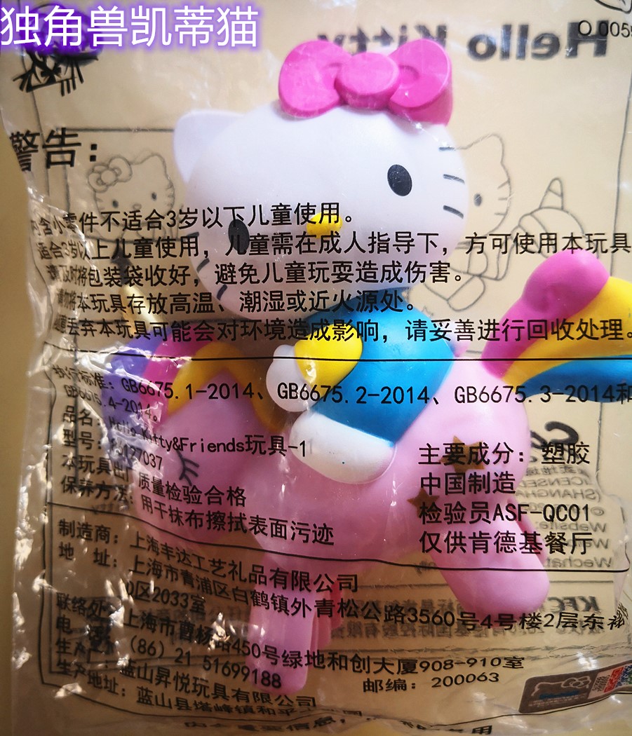 肯德基凯蒂猫hellokitty独角兽木马