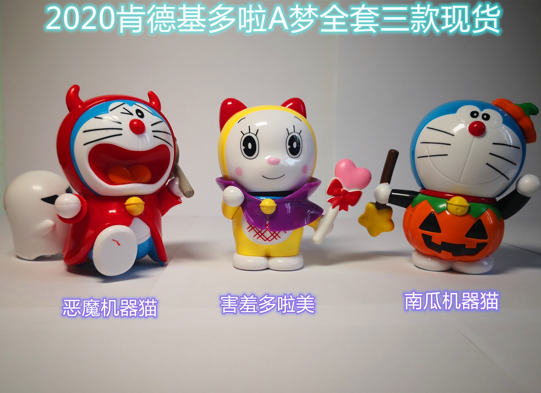 2020肯德基多啦a梦玩具机器猫蓝胖子kfc叮当猫全套三款现货包邮