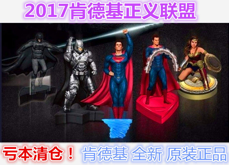 2016肯德基正义联盟公仔摆件超人神奇女侠蝙蝠侠公仔玩偶全套现货