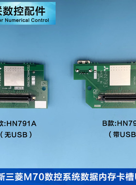 全新三菱M70数控系统数据内存卡槽U盘CF-70HN793AHN791A读卡器USB