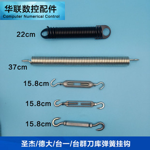 圣杰刀库弹簧挂钩台一群加工中心弹簧刀库拉勾拉钩申缩伸缩紧器
