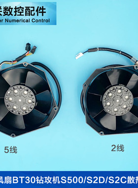 主轴电机风扇S500-TC-S2DN-TCS2C 主轴风扇BT30钻攻机S500