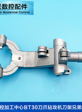 数控加工中心BT30刀爪钻攻机刀架S2A14TS2B14TS2C S50014TS700
