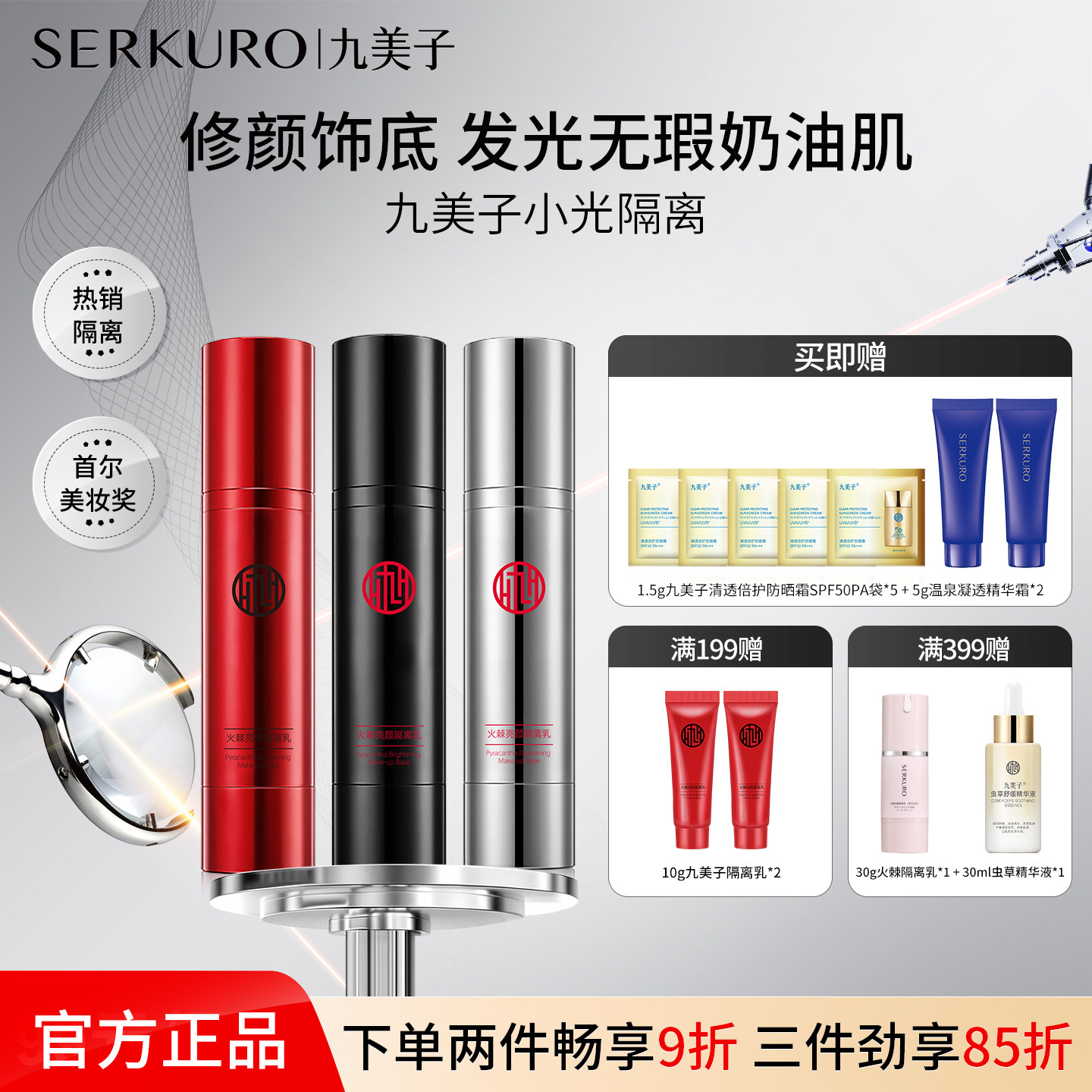 九美子隔离乳隔离霜妆前打底隐形毛孔提亮肤色修容遮瑕正品