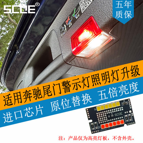 SCOE后备箱灯警示灯适用A级Z177