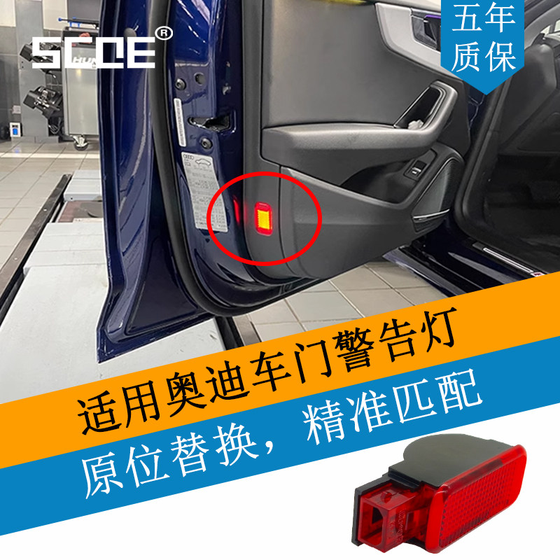 SCOE适用AUDI奥迪A3 A4L A6L Q3车门警告灯警示防撞灯LED车门灯