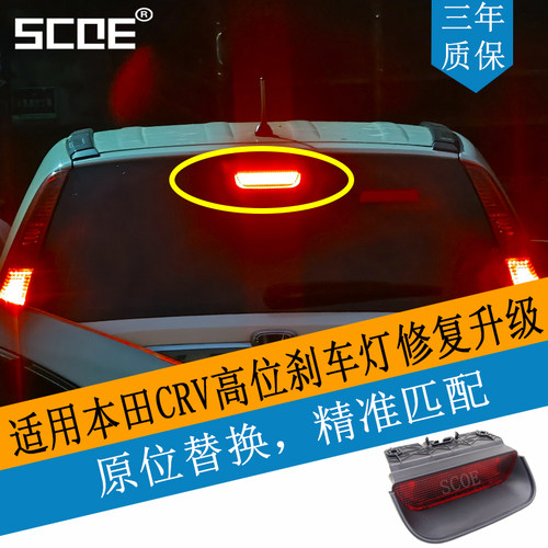 SCOE高位刹车灯三年质保