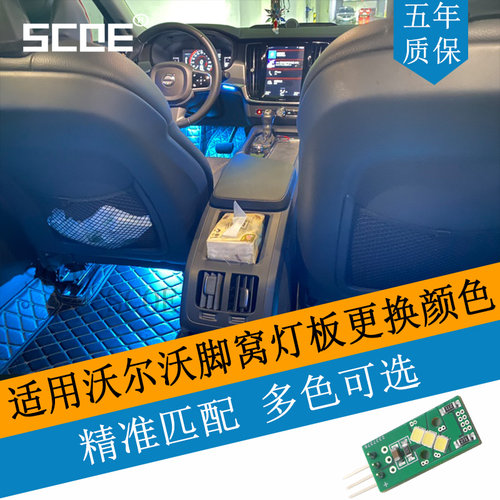 VOLVO沃尔沃V40V60V90脚窝灯LED