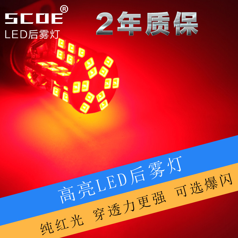 SCOE适用现代I30 IX35瑞纳索纳塔特拉卡途胜LED后雾灯爆闪