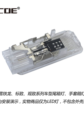 SCOE T10侧发光LED尾箱灯脚窝灯适用标致雪铁龙别克雪佛兰观致