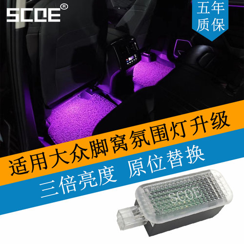 帕萨特辉昂CC迈腾途锐高亮脚窝灯
