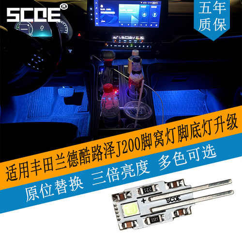 SCOE适用丰田脚窝灯LED高亮