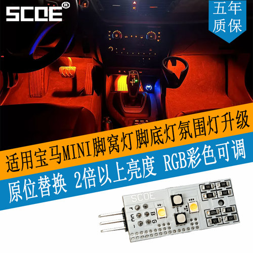 SCOE适用MINI高亮脚底灯