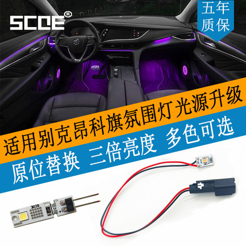 昂科旗脚窝灯高亮氛围灯