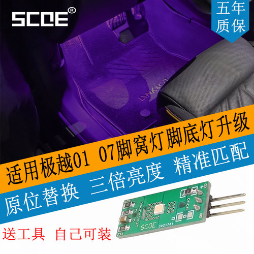 极越0107脚窝灯脚底氛围灯