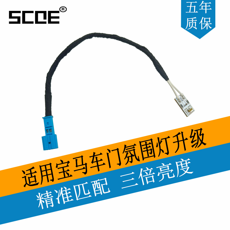 SCOE高亮氛围灯灯板适用E92E93