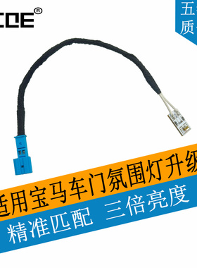 SCOE适用BMW宝马E92 E93 325d 325i 328i门板氛围灯高亮LED灯板