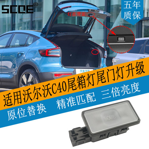 沃尔沃C40尾门灯尾箱灯