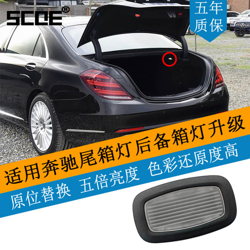 迈巴赫S级尾箱灯高亮无损替换
