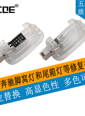SCOE适用奔驰BENZ尾箱灯脚窝灯A2218200401