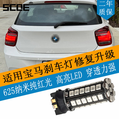 SCOELED刹车灯适用F26F54X4