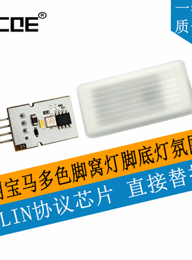 SCOE适用宝马BWM多色脚窝灯脚底氛围灯63315A5CF94