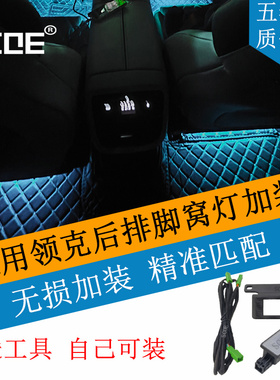 SCOE适用领克01 02 03 05 08后排脚窝脚底氛围灯加装高亮