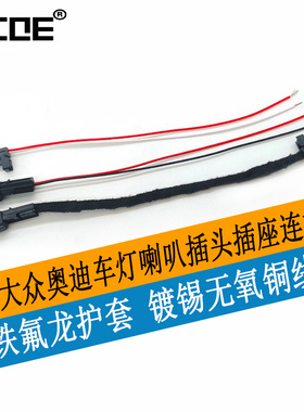 SCOE适用大众奥迪车灯喇叭插头插座连接器8W0971832/4E0972575