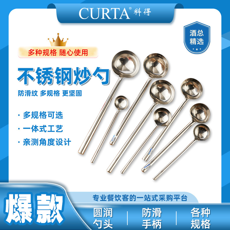 CURTA科得防滑苏壳不锈钢汤勺