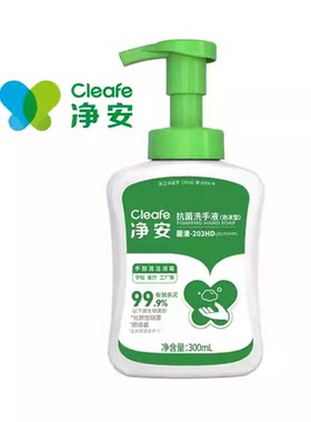 Cleafe净安泡沫型洗手液餐饮茶饮商用清洁抗菌300ml菌清JQ-203HD