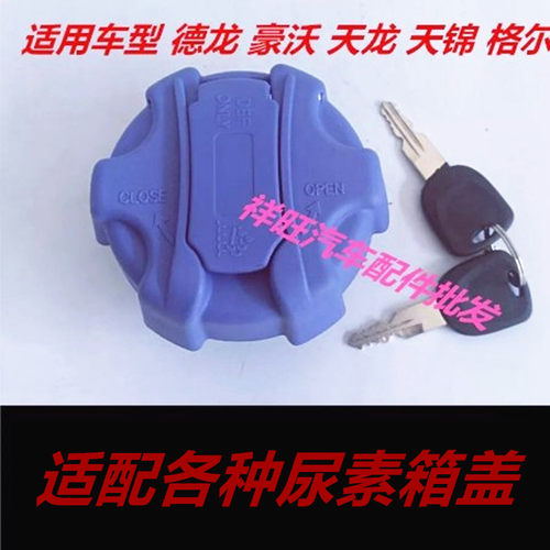 通用卡口带锁尿素箱盖质量保证