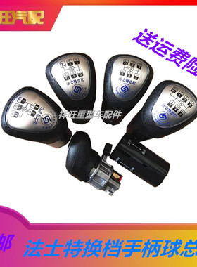 适配解放J6悍V天V奥威江淮格尔发华菱换挡杆手柄球变速杆挂挡把头