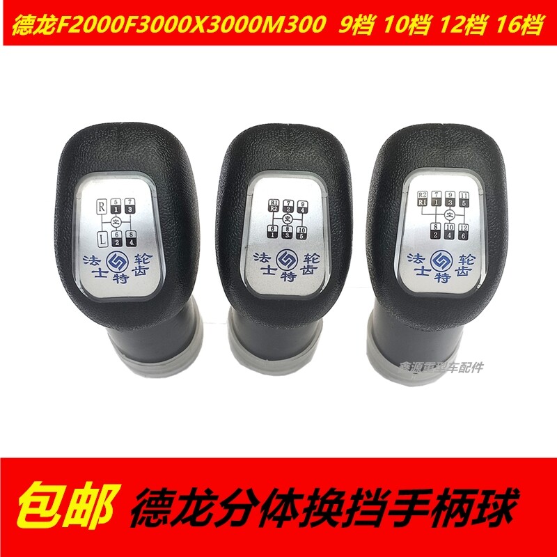 陕汽德龙F2000F3000法斯特双节换挡杆手柄球手球换挡杆总成档把头
