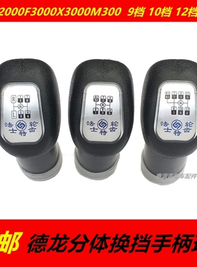 陕汽德龙F2000F3000法斯特双节换挡杆手柄球手球换挡杆总成档把头