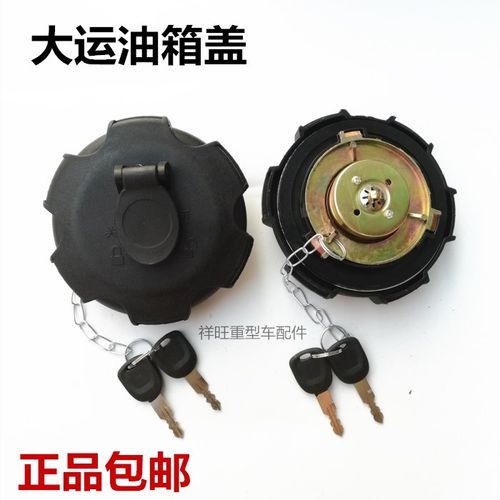 山西大运油箱盖油箱锁三一重工
