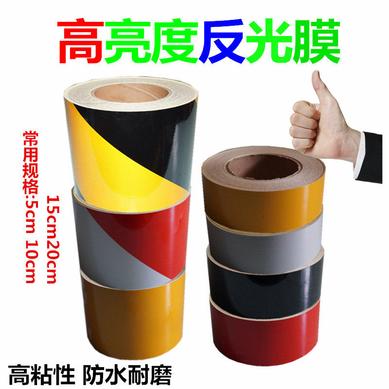 黑黄红白反光膜警示胶带斜纹反光贴地贴纸防水安全标识贴条交通膜