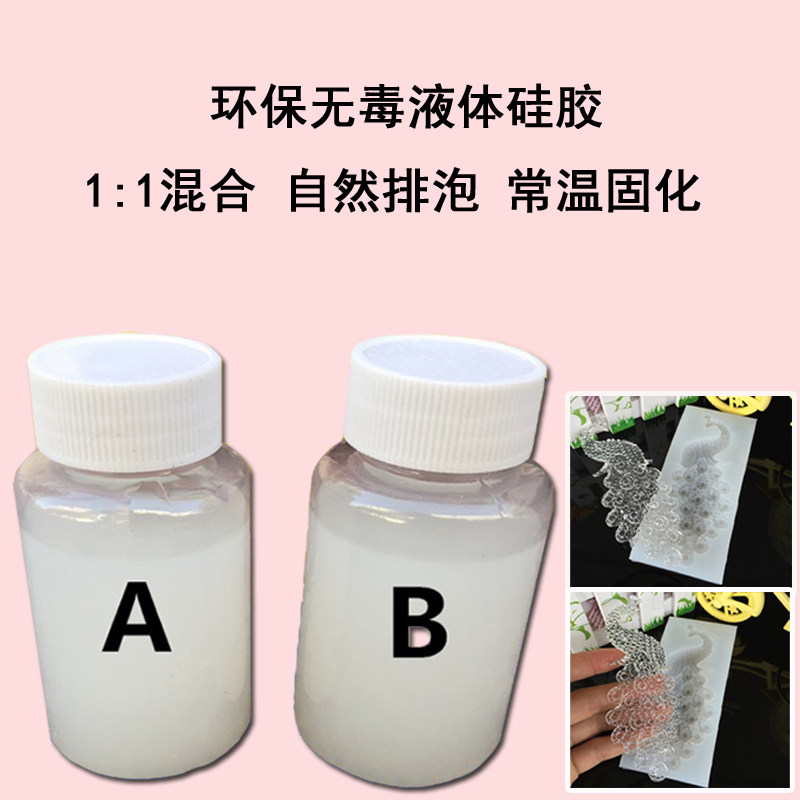 半透明液体硅胶 DIY手工液态硅胶 水晶滴胶液体硅胶模具材料包邮