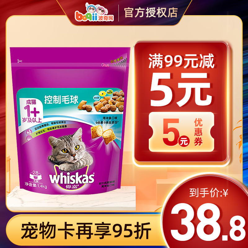 波奇网宠物粮食伟嘉猫粮去毛球1.4kg成猫粮蓝猫英短营养<a href=