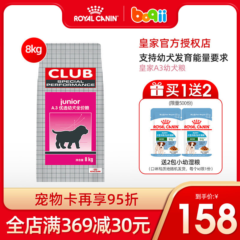 皇家a3狗粮全犬粮幼犬及怀孕犬泰迪哈士奇金毛拉布拉多幼犬粮11kg 到期时间2022 7 20 圣宠智慧云商