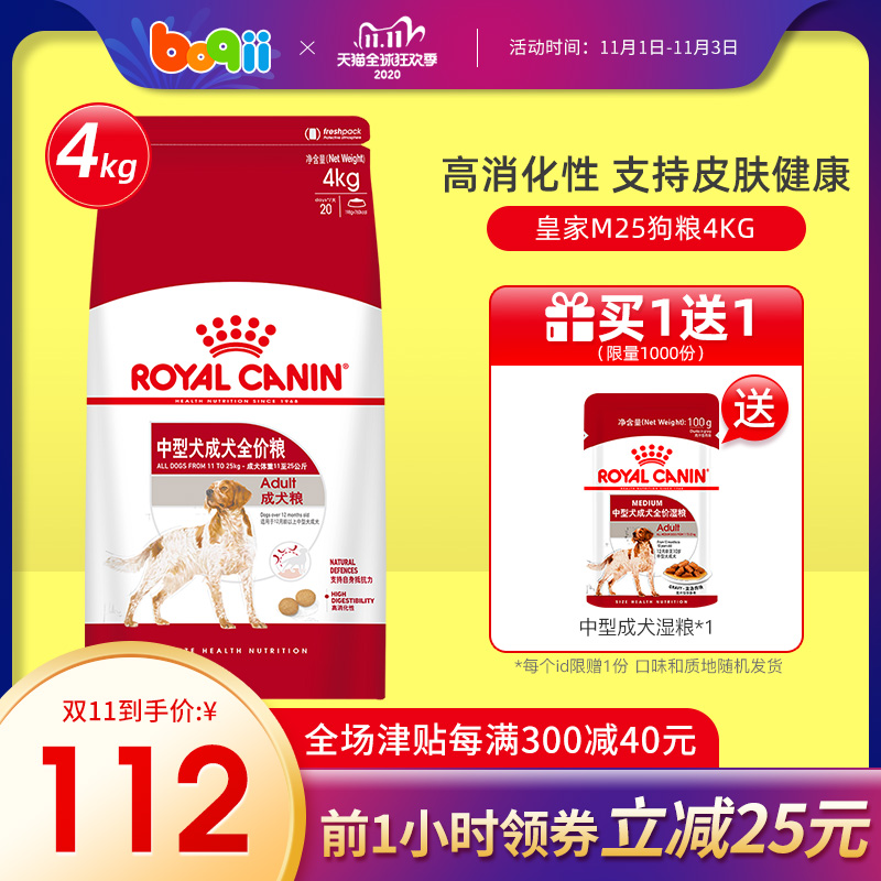 波奇法国皇家狗粮M25中型犬成犬狗粮4kg萨摩边牧通用型狗粮主粮优惠券