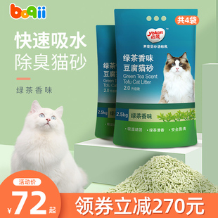 10公斤 波奇网怡亲绿茶豆腐猫砂除臭低尘猫沙快结团活性炭猫砂 包邮