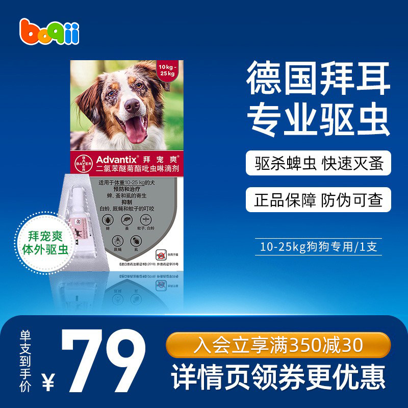 Bayer Worship pet cool Medium Golden Retriever In vitro Anthelmintic Dogs Adult Flea Ticks Insect drugs Drops *1 branchin the Pet/Pet food and supplies , Animal drugs and pharmaceutical , 狗驱虫药品 category - from Buy2taobao.com to provide professional Taobao agent buy service