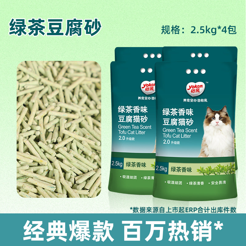 Yiqin Tofu Cat Litter Low Dust Household Green Tea Mixed Anti-odor Sand Large Bag 10kg 20 Official genuine cat product thumbnail 4