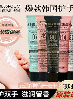 韩国W.DRESSROOM多衣丝滋润保湿防干裂多丽丝香氛护手霜