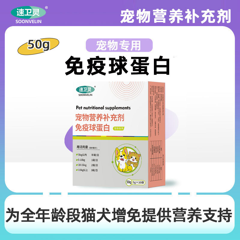 宠物猫咪狗狗免疫球蛋白肽粉IGG IGY 强健增免疫力加强自护营养补