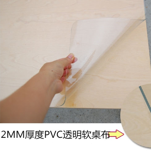 长方形圆形月牙形扇形半圆形软玻璃PVC水晶桌布透明磨砂桌布定制