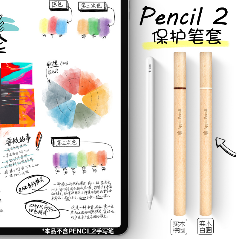 Apple Pencil 2保护套苹果笔二代木质笔套IPAD PRO Pencil2代配件 3C数码配件 手写笔 原图主图