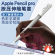 适用Apple苹果pencil pro笔套pencil2保护套1代笔尖收纳伸缩防摔